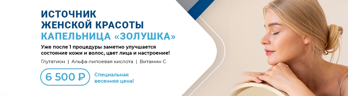 Капельница 